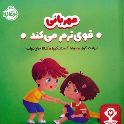 هوش هیجانی-مهربانی قوی ترم می کند