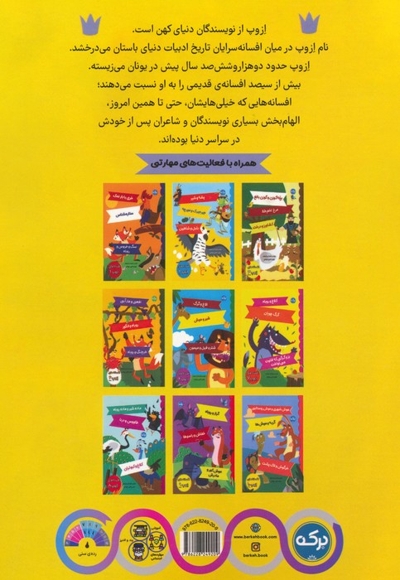 افسانه های ازوپ 5