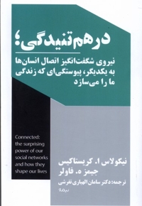 درهم تنیدگی