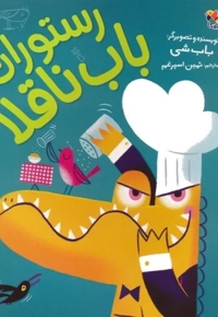 رستوران باب ناقلا