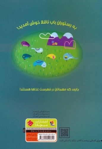 رستوران باب ناقلا