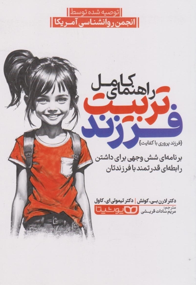 راهنمای کامل تربیت فرزند