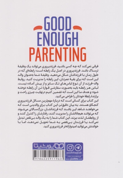 راهنمای کامل تربیت فرزند