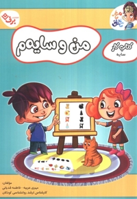 کتاب کار مغزخلاق-من و سایه م