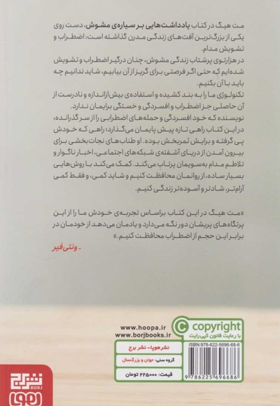 یادداشتهایی بر سیاره مشوش