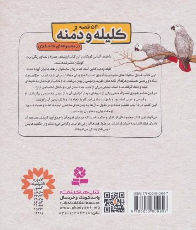 کلیله ودمنه(13)موش که دخت شد