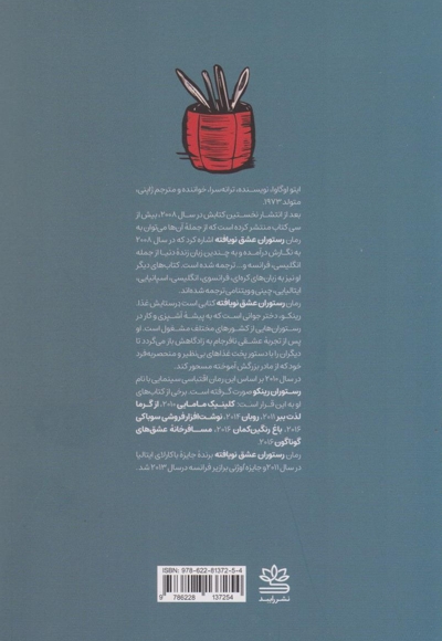 رستوران عشق نویافته