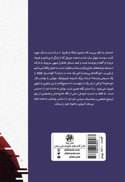 بیایید از پوتین بگوییم