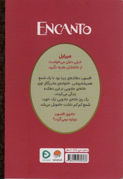 کارتون های خواندنی - افسون