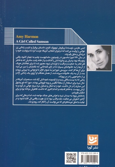 دختری به نام سامسون
