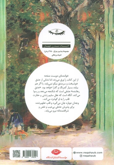 عشق رهاننده