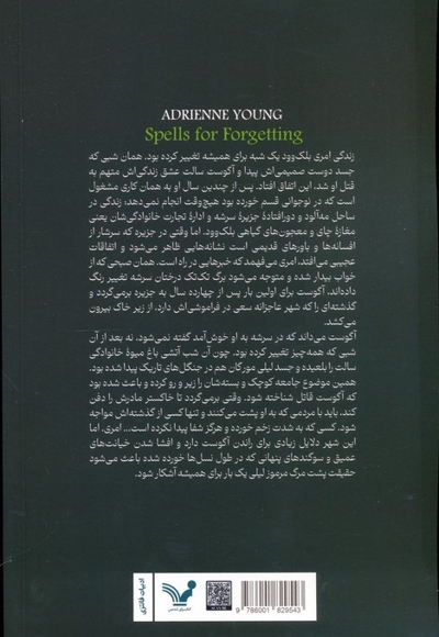 وردهای فراموشی