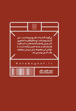 نوستالژیکاتور