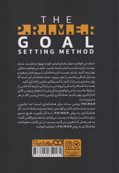 هدف گذاری به روشPRIMER