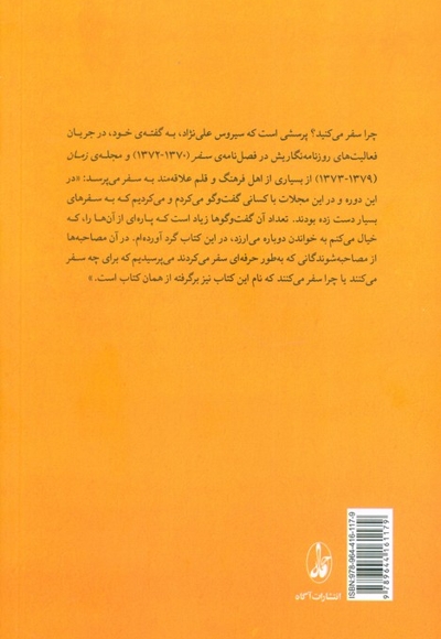 چرا سفر می کنید؟