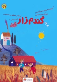 قندوعسل-گندم زار