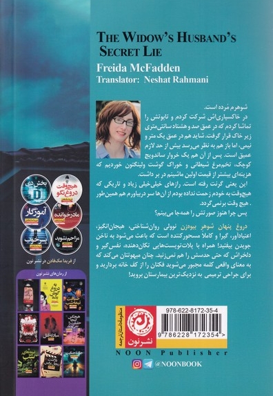 دروغ پنهان شوهر بیوه زن