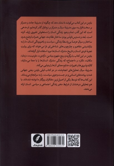 مدرنیته سیال