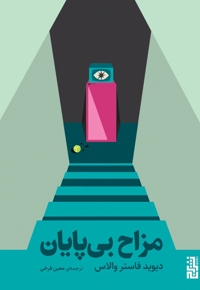 مزاج بی پایان