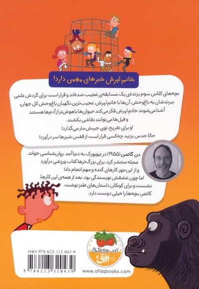 مدرسه ی عجیب و غریب تر 1-خانم لپرش زده به سرش