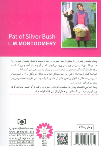 پت 1-دختری از بیشه ی نقره ای