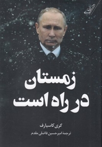 زمستان در راه است