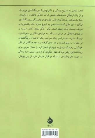 لودویک ویتگنشتاین وظیفه به نام نبوغ