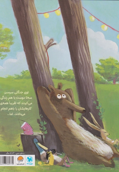 خرگوش،مرغابی و خرس بزرگ