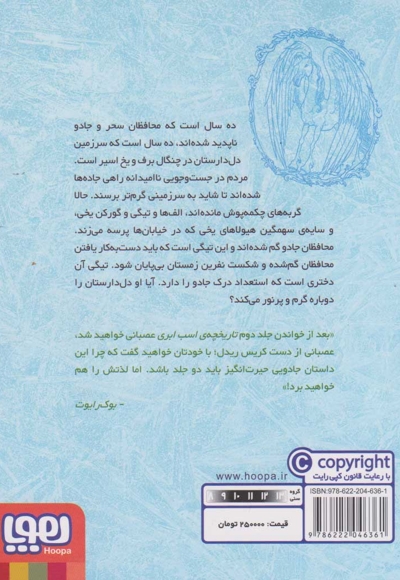 تاریخچه ی اسب ابری2-تیگی تیسل ومحافظان گم شده