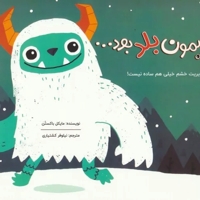 اگر سیمون بلد بود...