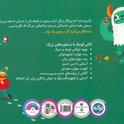 اگر سیمون بلد بود...