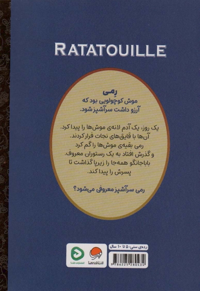 کارتون های خواندنی - موش سرآشپز