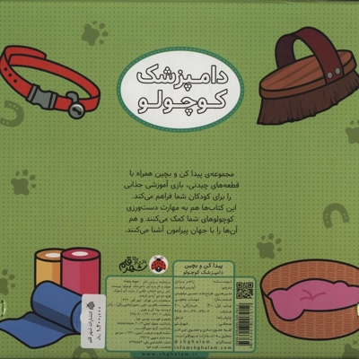 پیداکن و بچین-دامپزشک کوچولو