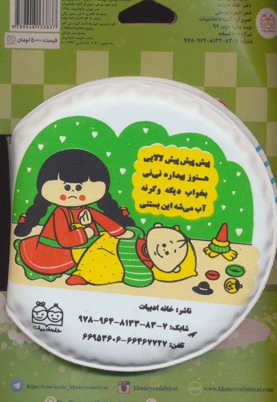 کتاب حمام : نی نی جون (شعر)