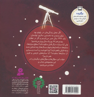 رازهای آسمان (2)سیارات