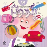 بگردون پیدا کن 3