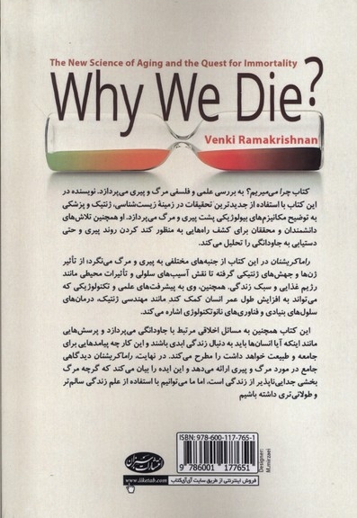 چرا می میریم