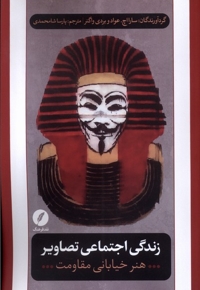 زندگی اجتماعی تصاویر