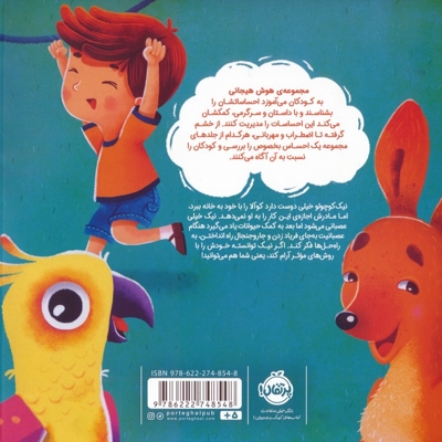 هوش هیجانی-من از خشم قوی ترم