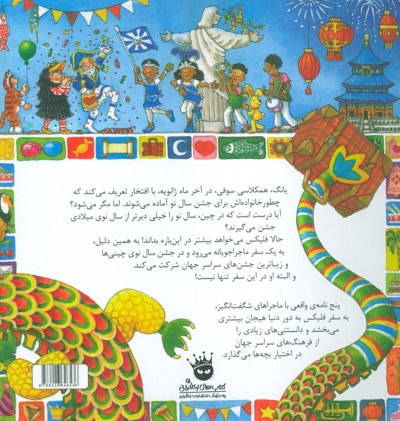 فلیکس و اژدهای پرنده