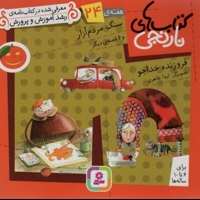 کتابهای نارنجی (24)سنگ مردم آزار