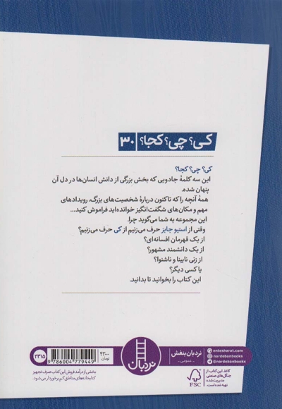 استیو جابز - کی؟ چی؟ کجا؟