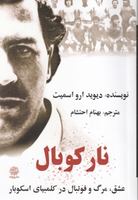 نارکوبال