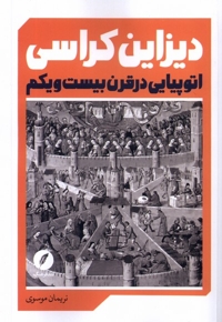 دیزاین کراسی