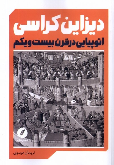 دیزاین کراسی