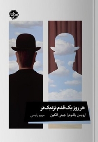 هر روز یک قدم نزدیکتر