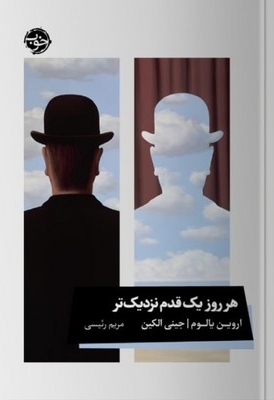 هر روز یک قدم نزدیکتر