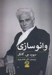وانو سازی
