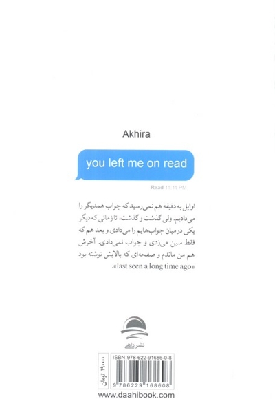 سین زدی و لی جواب ندادی