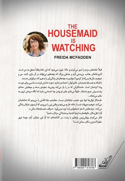 خدمتکار تماشا می کند